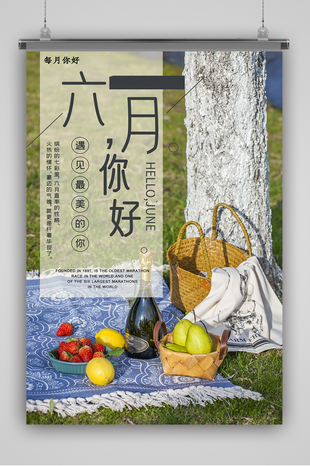 最美六月风景海报