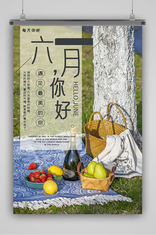 最美六月风景海报