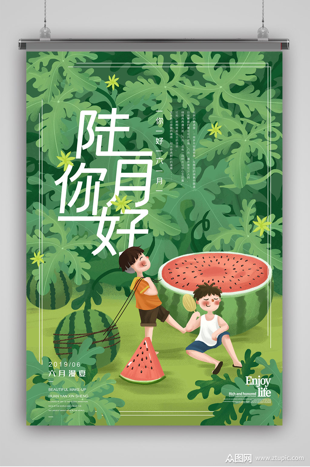 卡通儿童六月你好海报