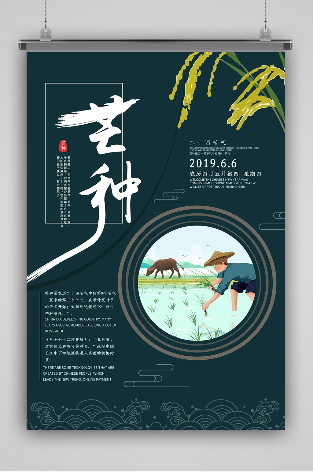 户外农忙芒种海报素材