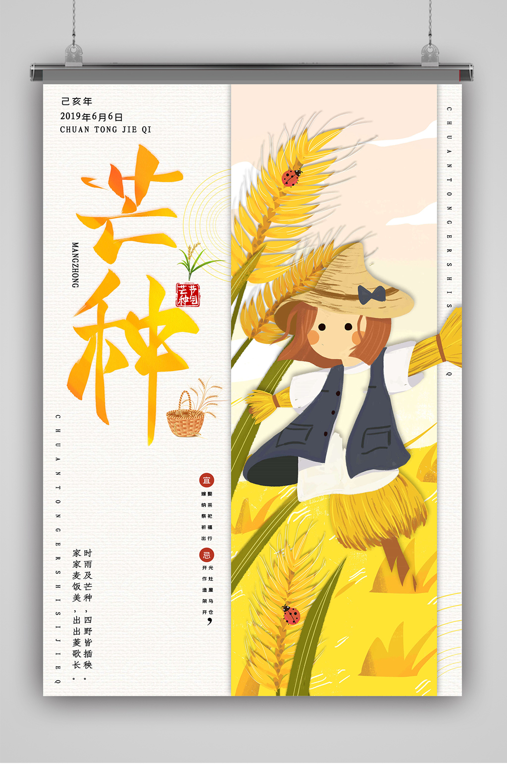 卡通稻草人芒种海报素材
