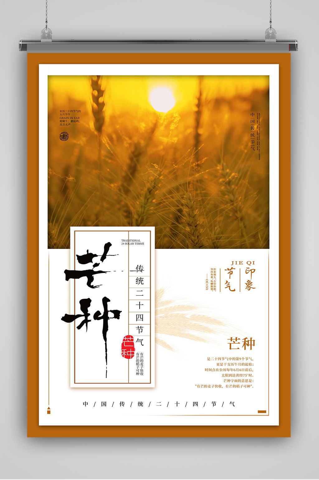 金色麦子芒种海报素材