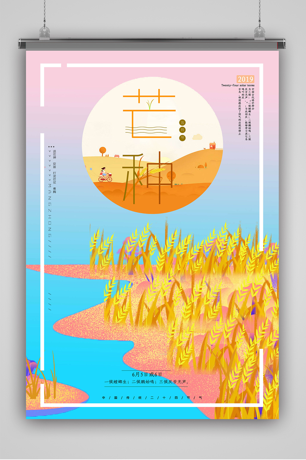 金色麦子芒种海报素材