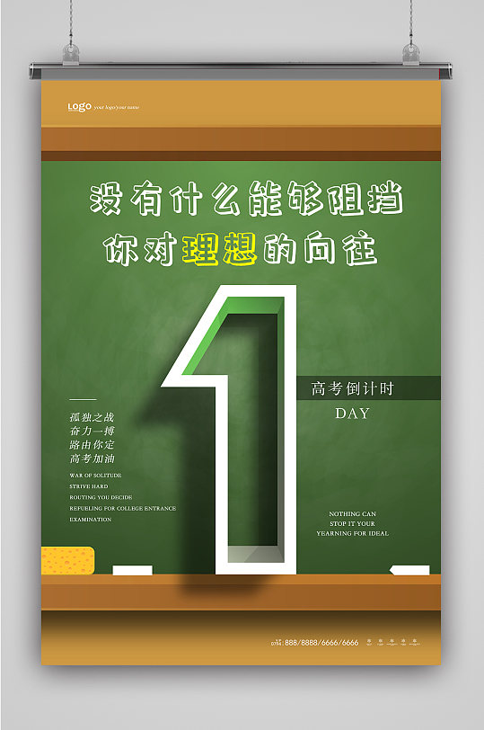 毕业季倒计时海报-众图网