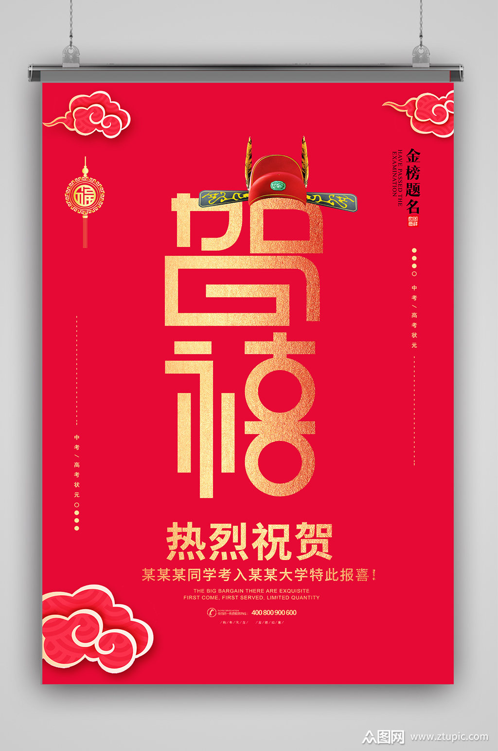 贺喜高考加油海报