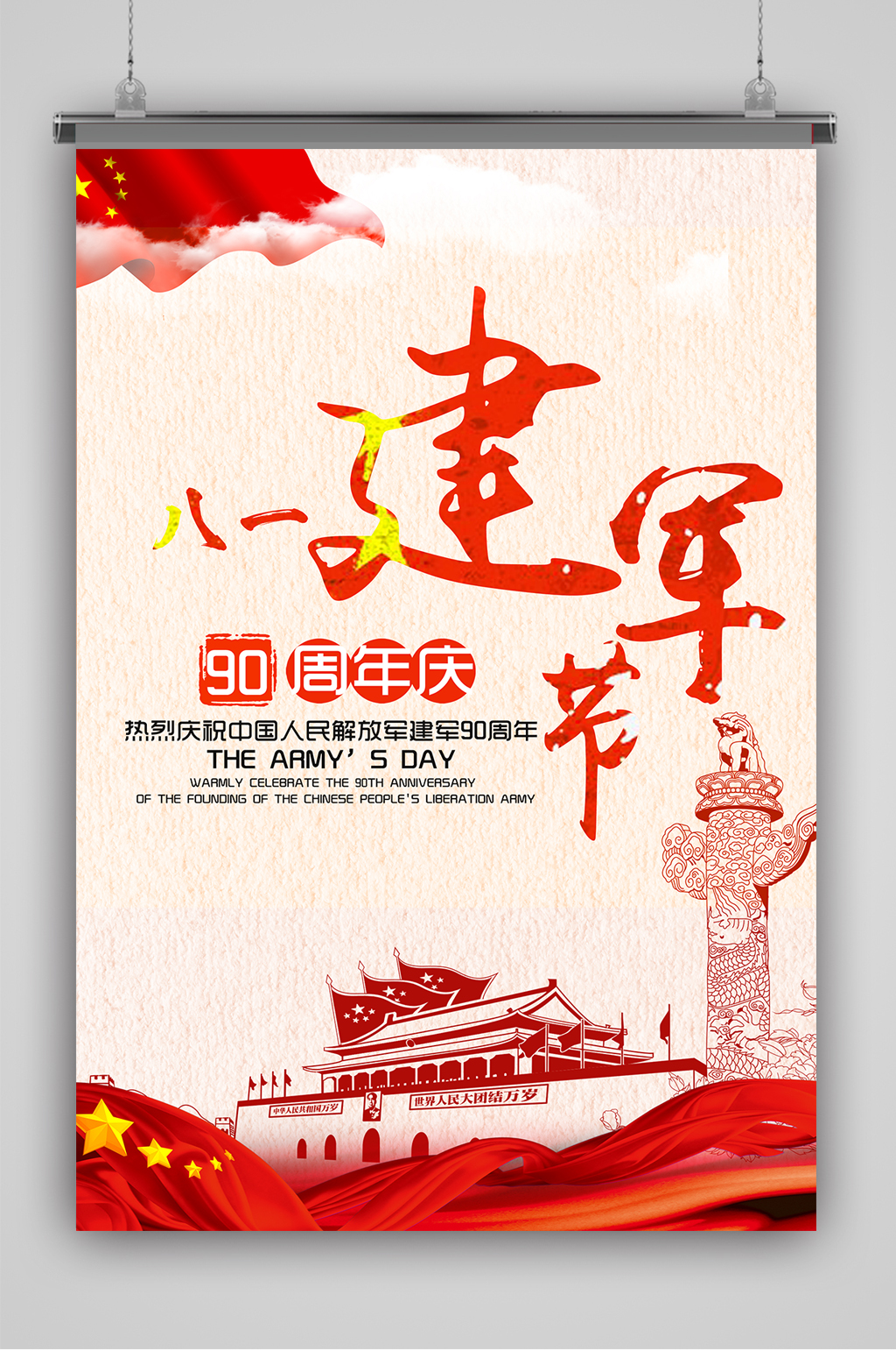 建军90周年庆海报素材