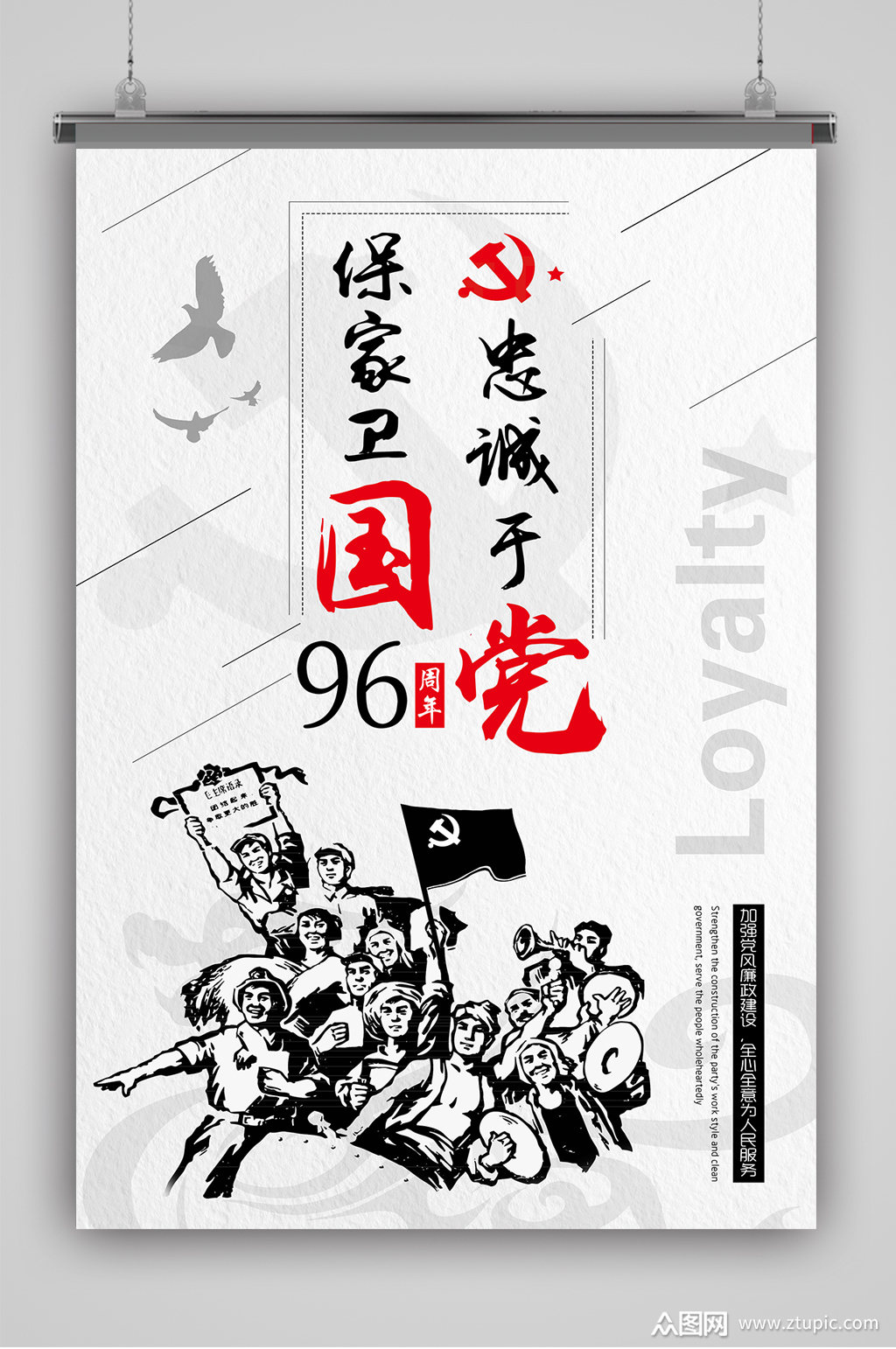 水墨中国风建党海报