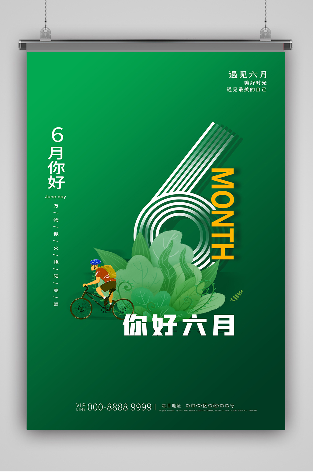绿色六月你好海报模板下载-编号243563-众图网