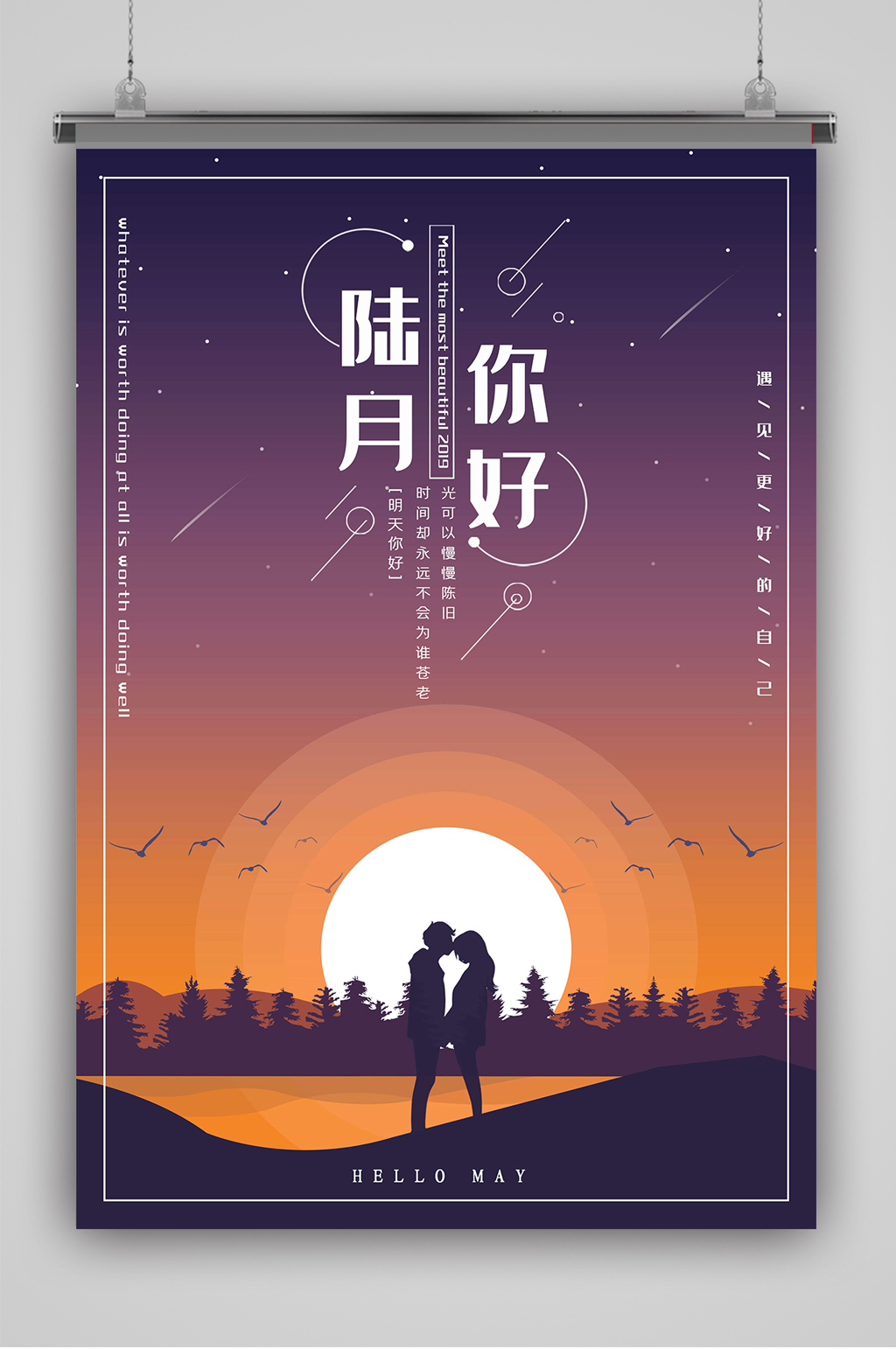 唯美浪漫六月你好海报素材