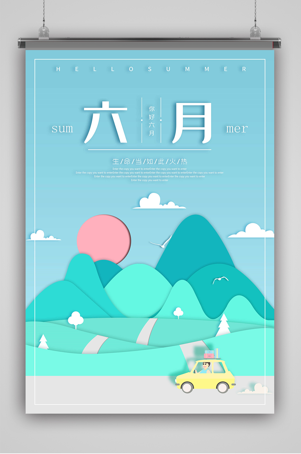 卡通手绘六月你好海报素材