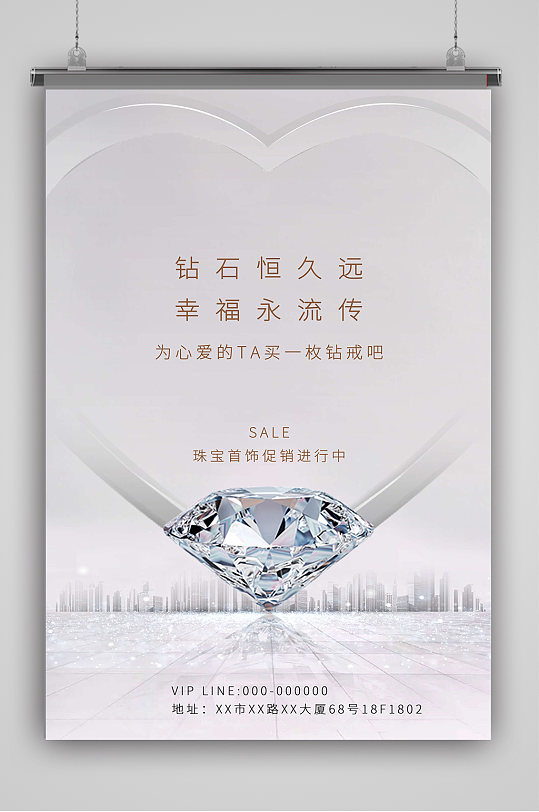 简约钻石戒指首饰海报-众图网