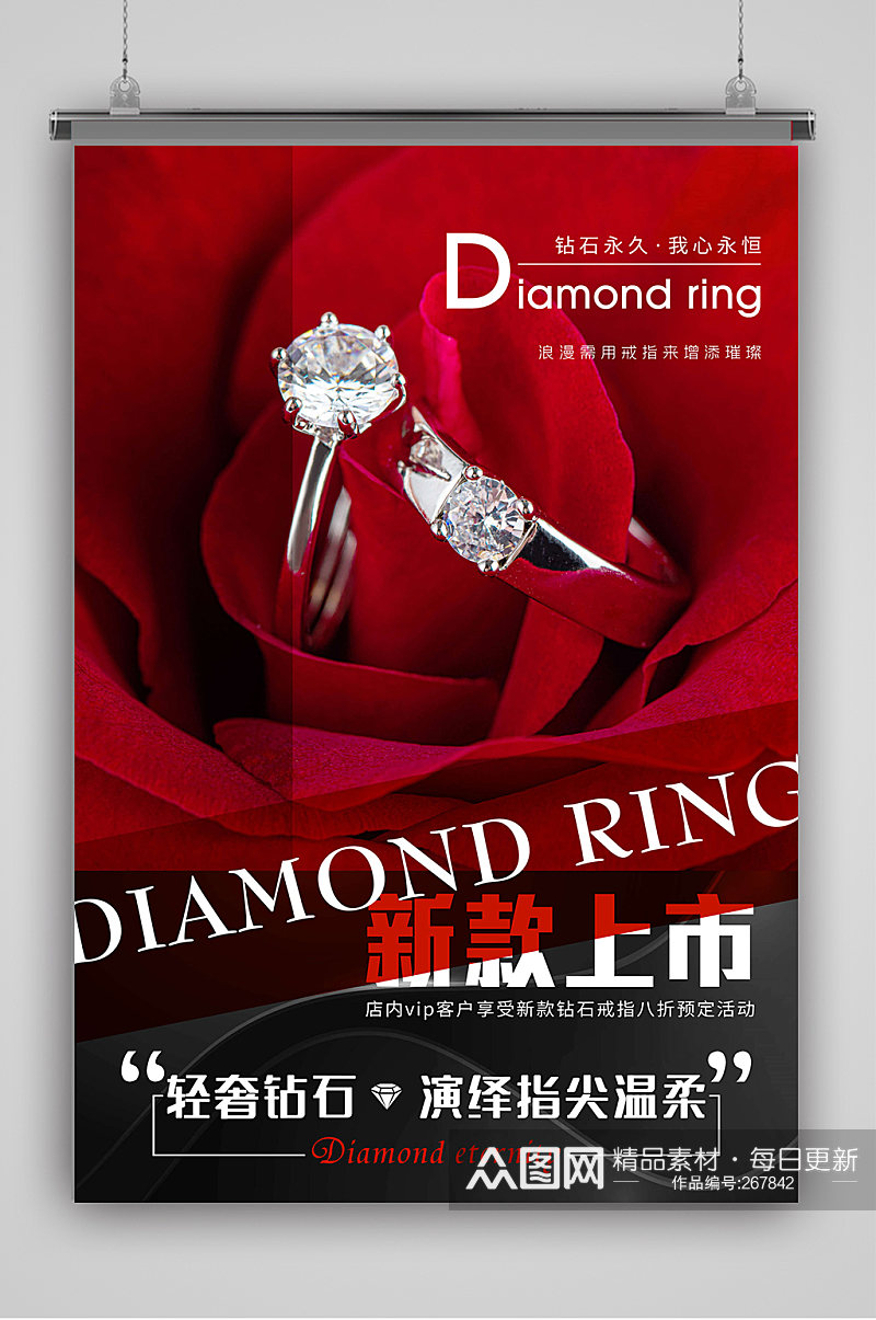 钻石戒指首饰促销海报素材