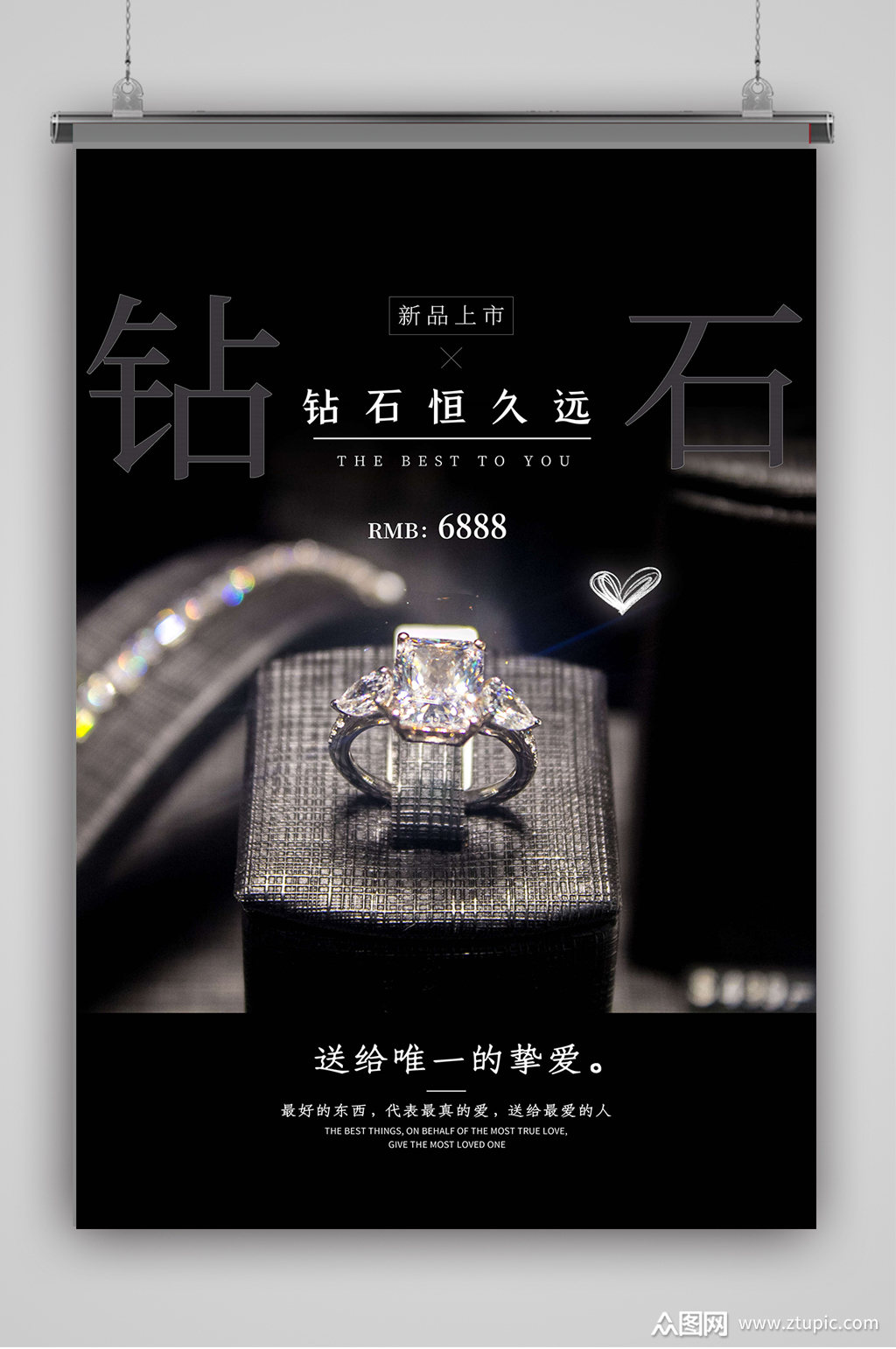 店上新海报素材免费下载,本作品是由洛丽塔上传的原创平面广告素材