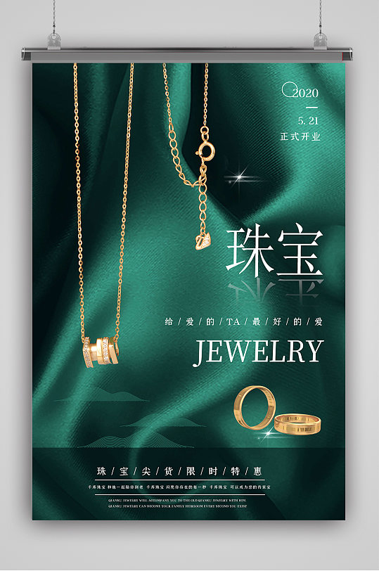 蓝色背景珠宝首饰戒指海报