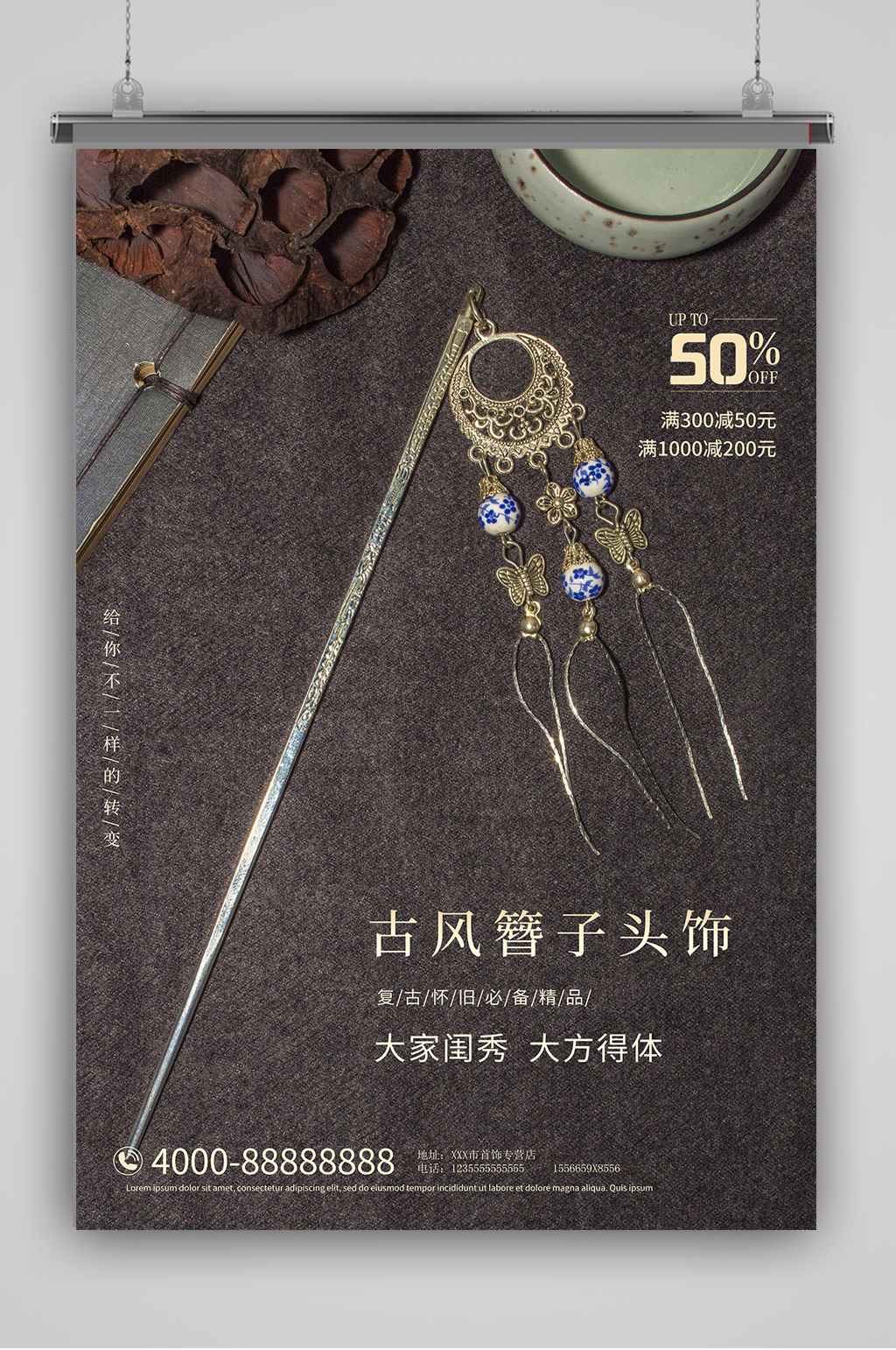 古风珠宝首饰簪子海报