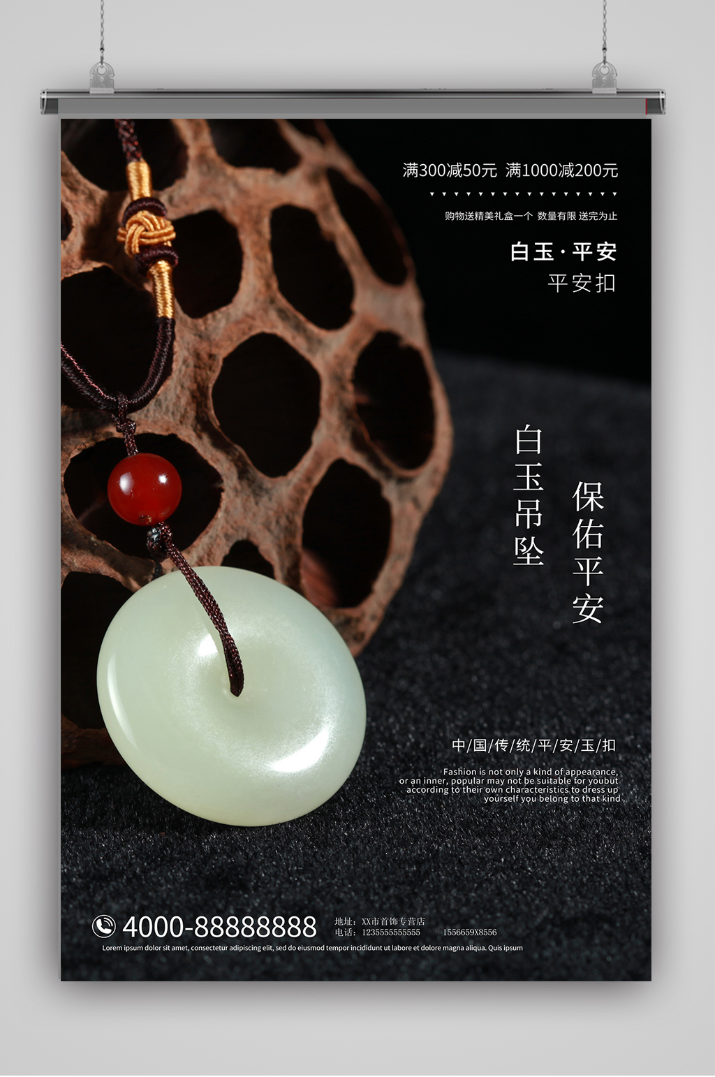 白玉吊坠珠宝首饰海报素材