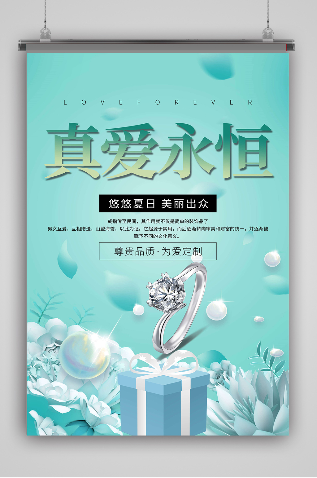 真爱永恒情侣钻戒首饰海报素材