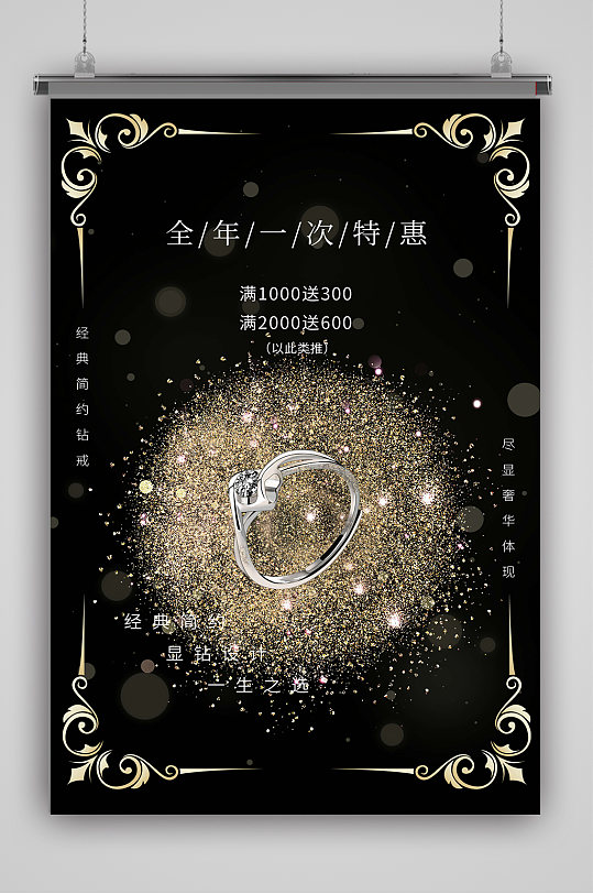 金色边框钻石戒指首饰海报-众图网