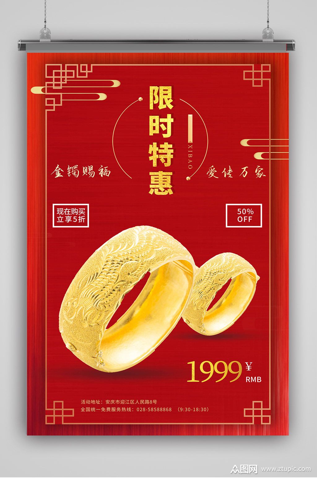 红色精致黄金首饰促销宣传海报