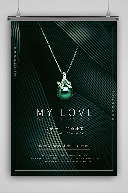彩色宝石珠宝首饰海报