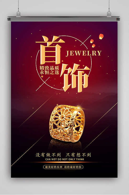 精美情侣克拉钻石海报模板下载-编号267747-众图网