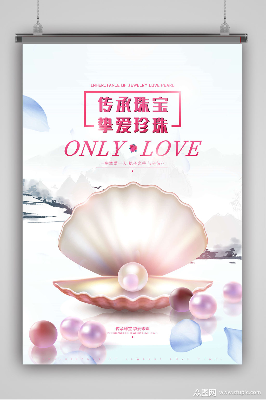 精美品质珍珠首饰海报