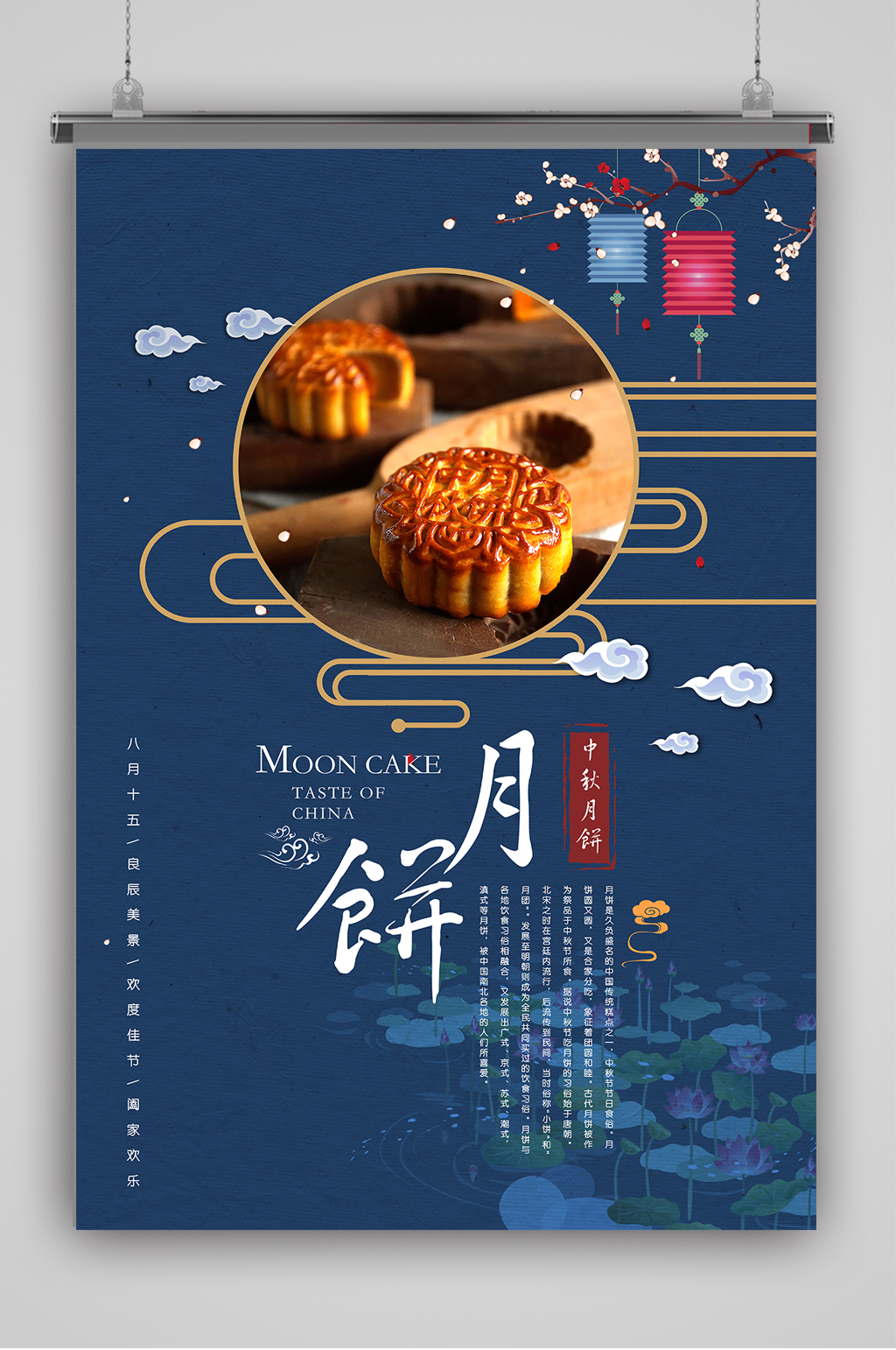 中式高档中秋月饼海报素材
