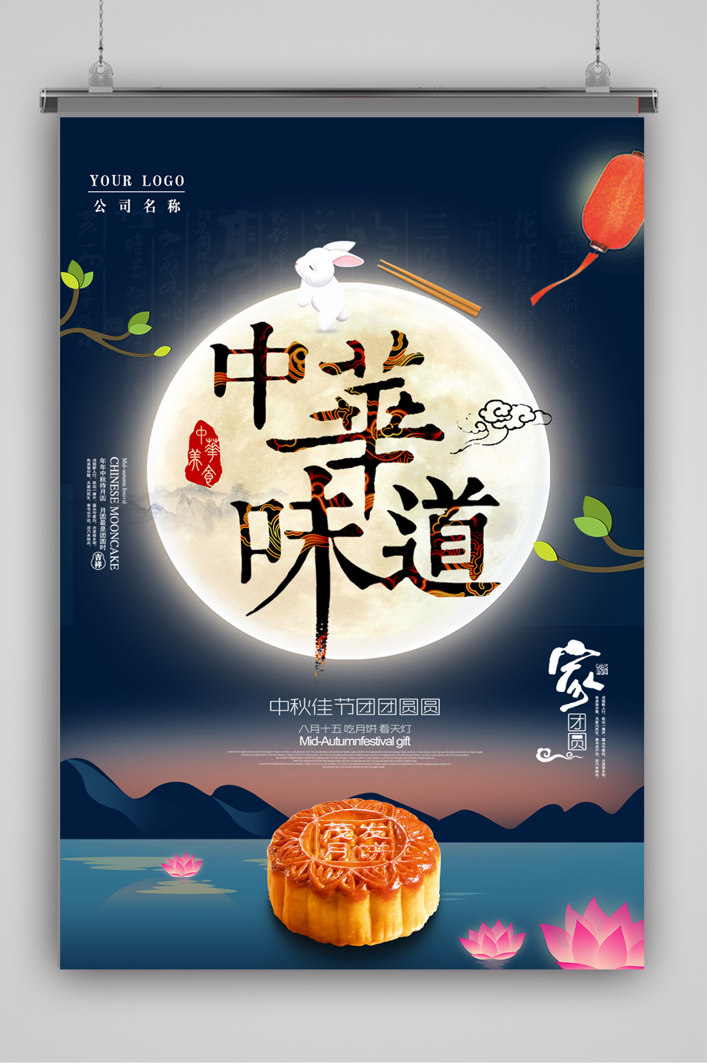 中華味道中秋月餅素材