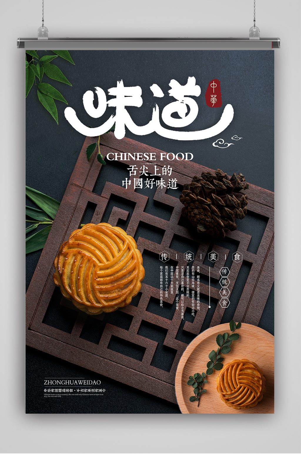 古典新中式中秋月餅海報(bào)素材