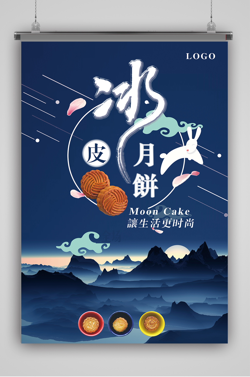梦幻唯美中秋月饼海报素材