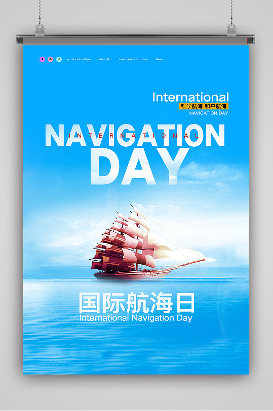 蓝色海水国际航海日海报