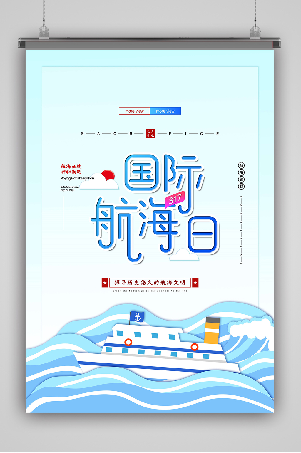 蓝色简约国际航海日海报素材