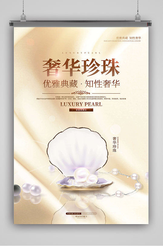 奢华珍珠手链首饰海报