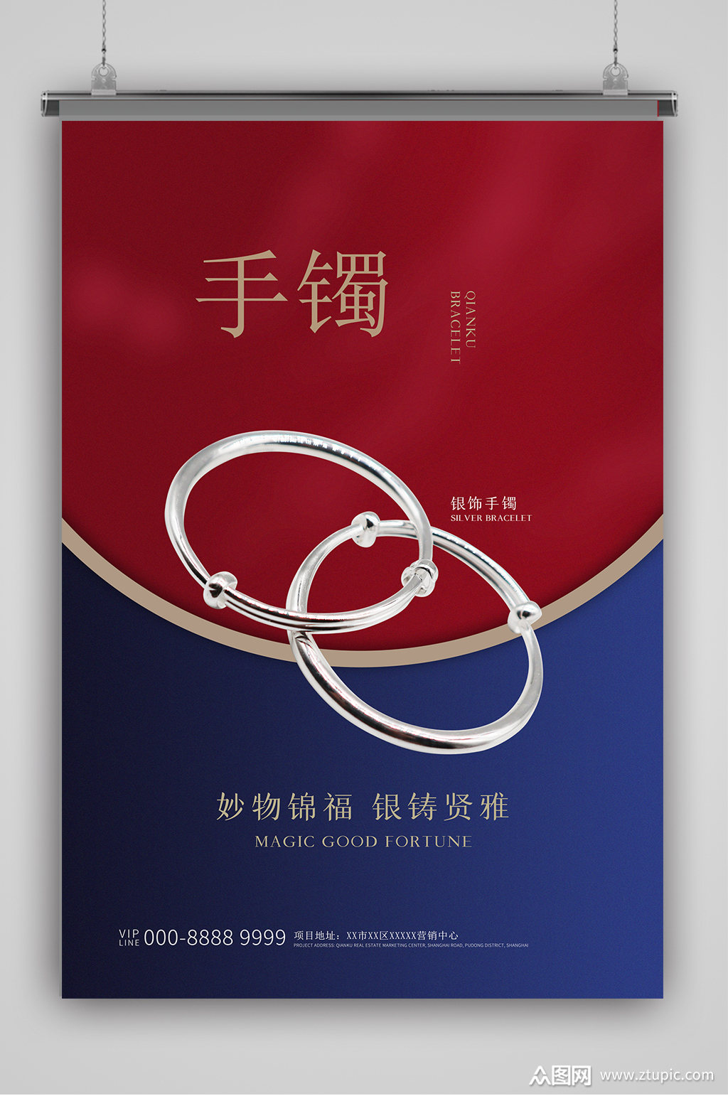 首饰手镯海报素材免费下载,本作品是由洛丽塔上传的原创平面广告素材