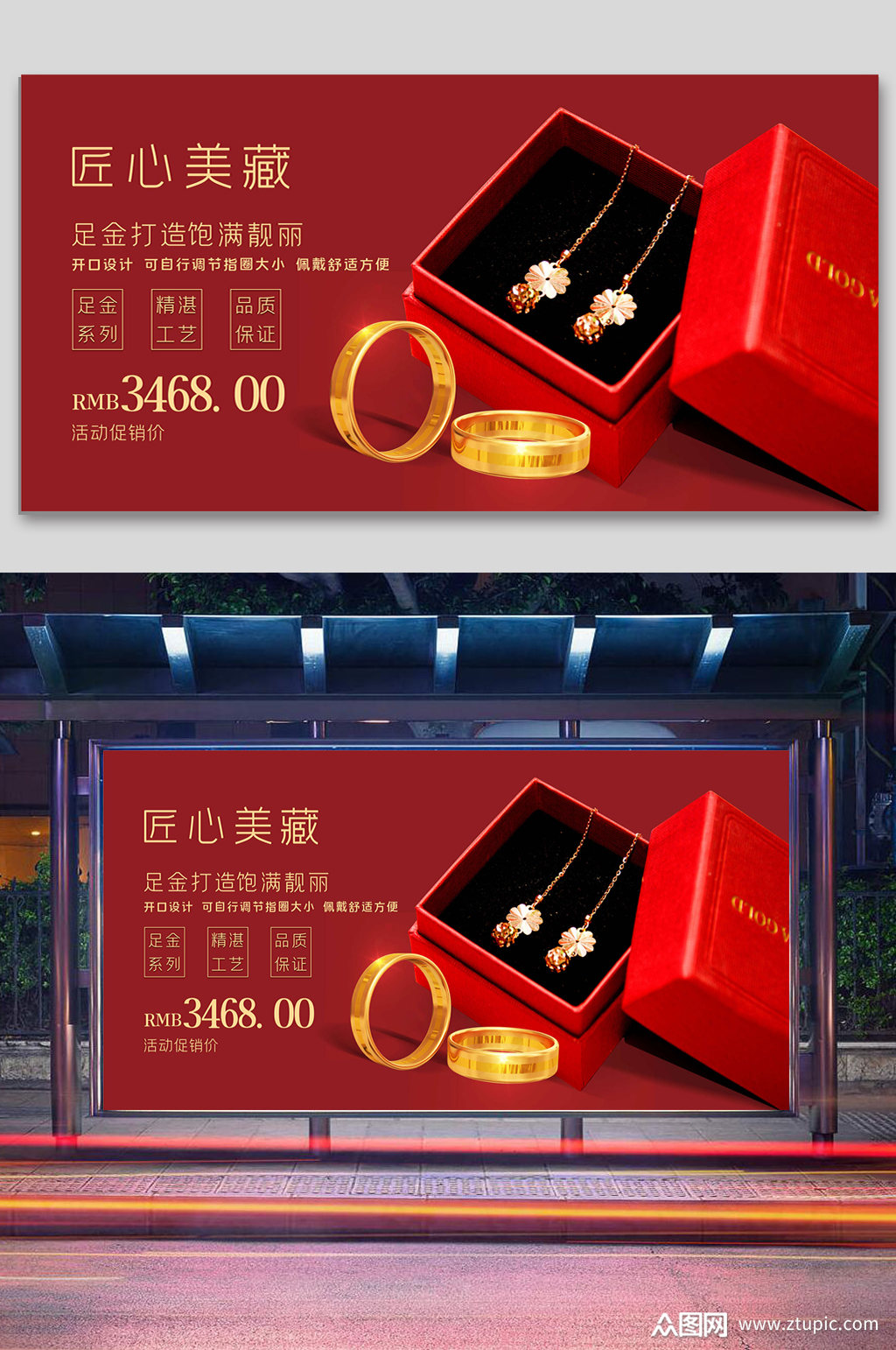 喜庆高档黄金首饰海报