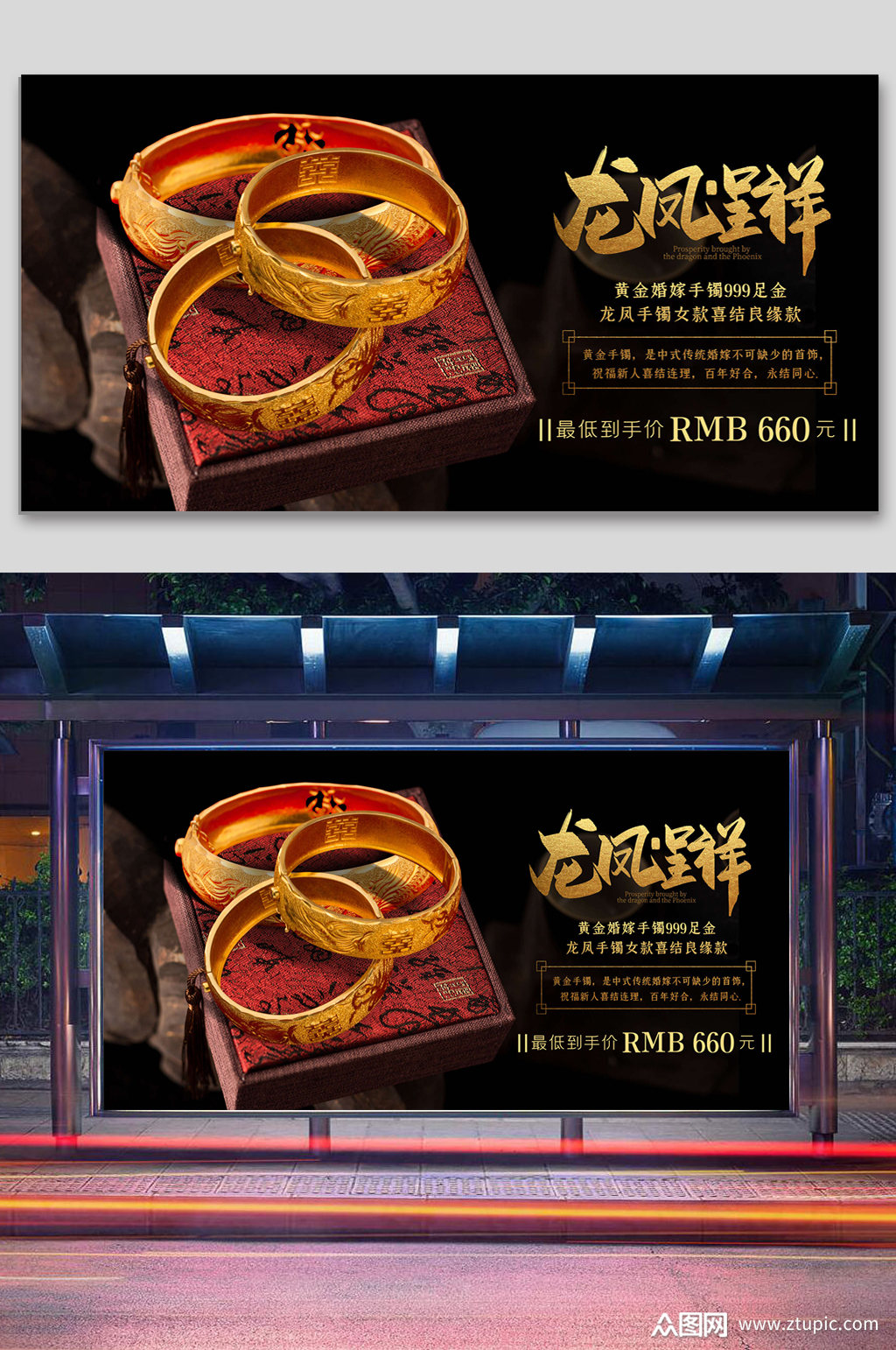 龙凤呈祥金手镯首饰海报效果图素材