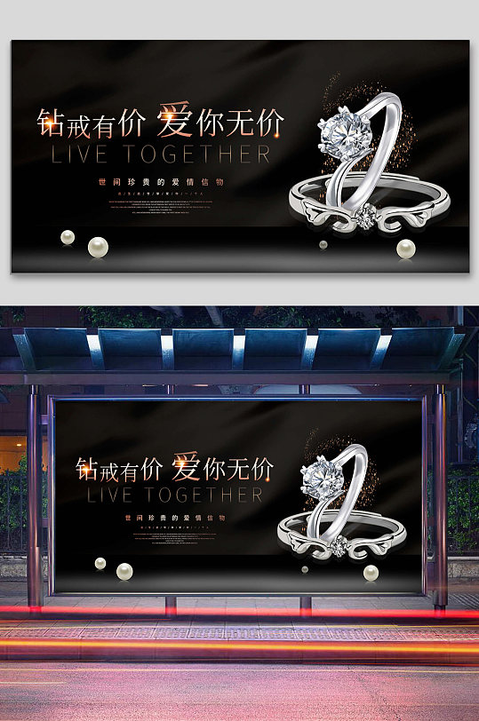 高贵精致钻石戒指珠宝首饰海报展板-众图网