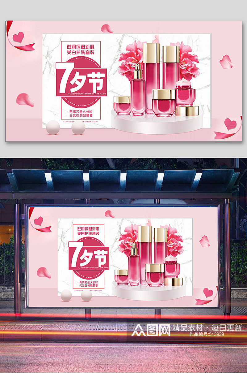 粉色七夕节美妆海报素材