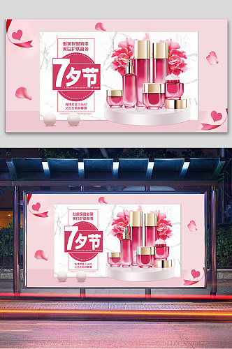 粉色七夕节美妆海报