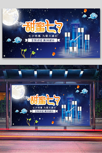 七夕特惠彩妆banner