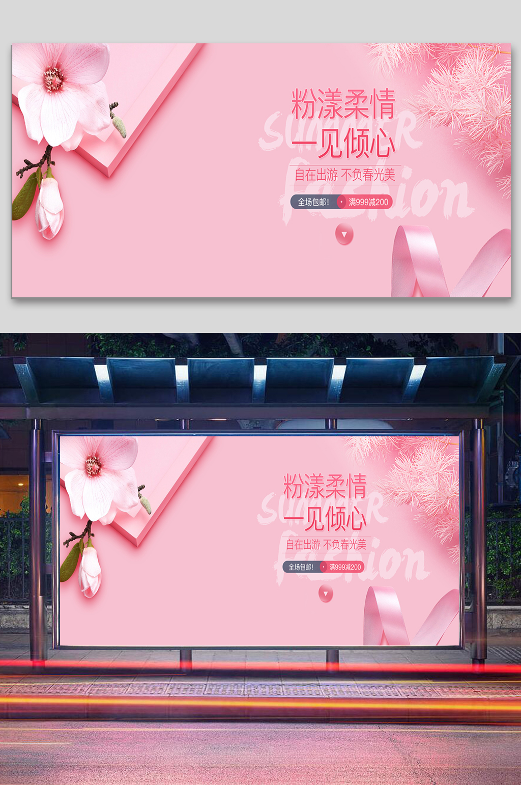 粉色浪漫背景美妆海报