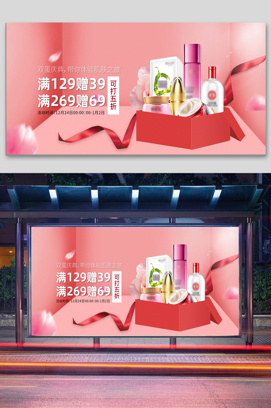 化妆品促销打折美妆海报素材