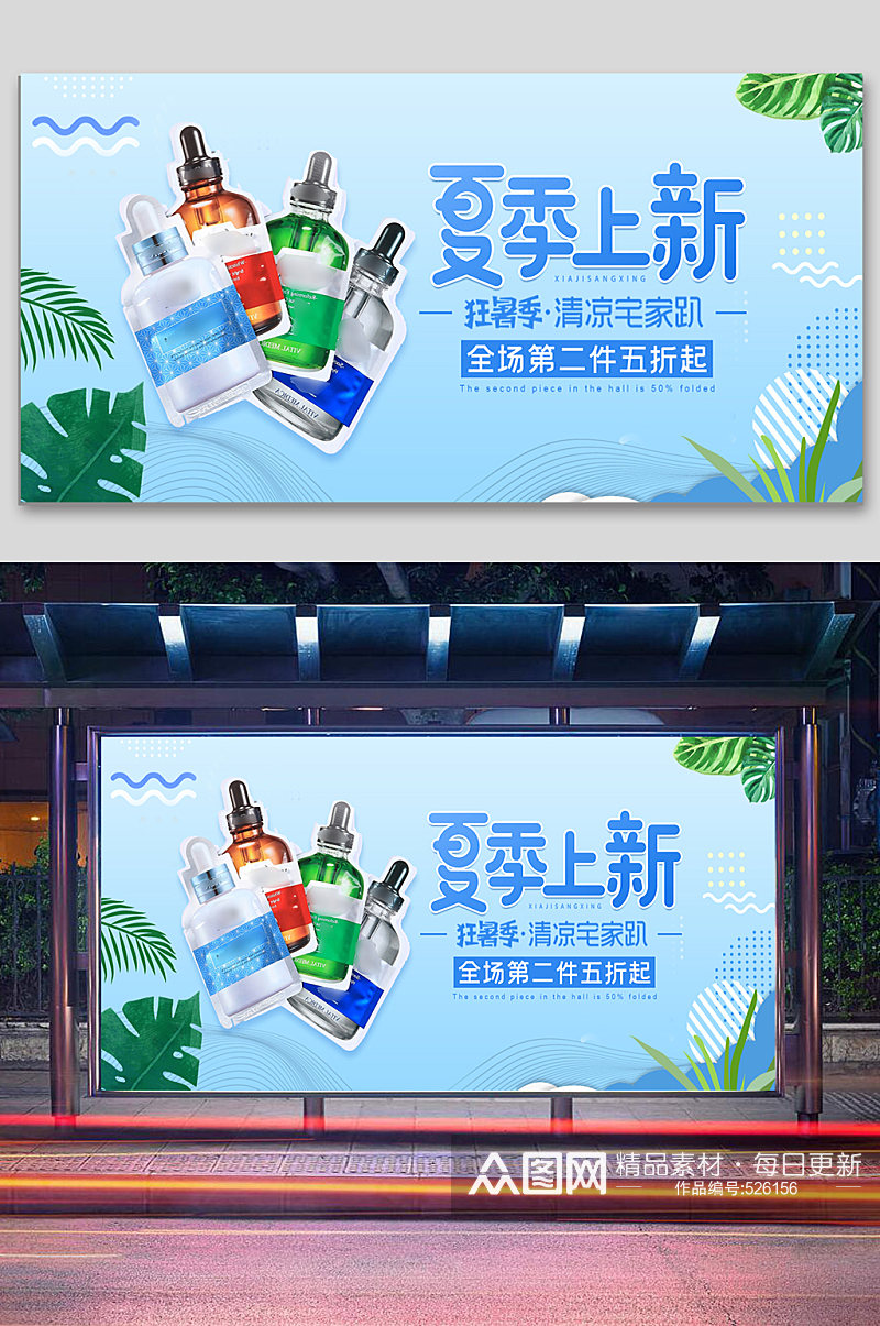 夏季上新狂暑季美妆海报素材