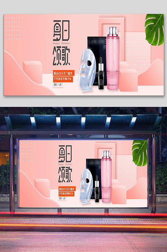 面膜护肤品banner