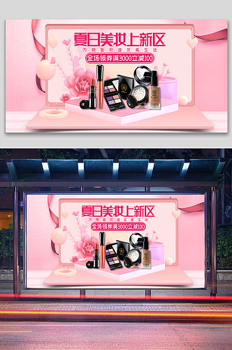 彩妆广告彩妆banner