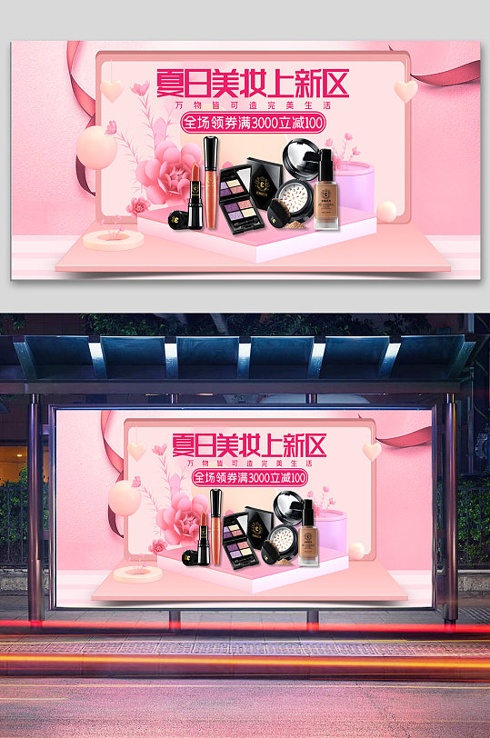 彩妆广告彩妆banner