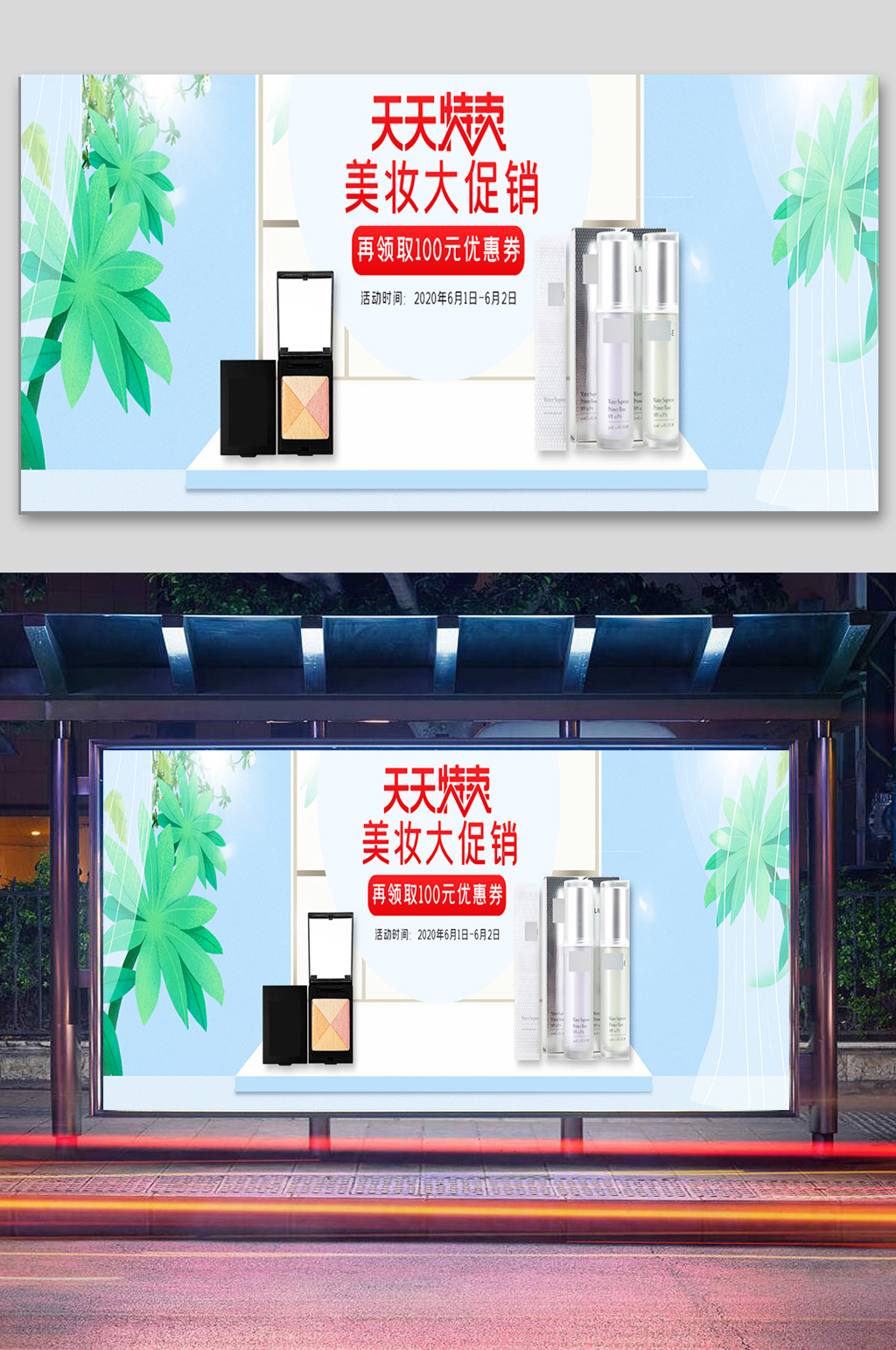 小清新美妆大促销海报素材