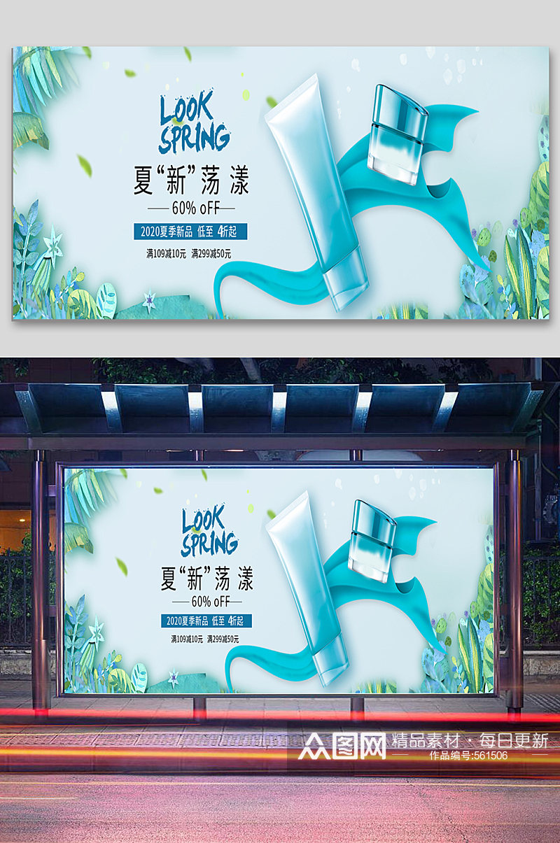 夏妆新品美妆banner素材