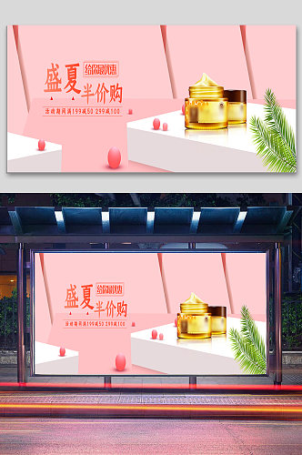 盛夏半价购化妆品banner