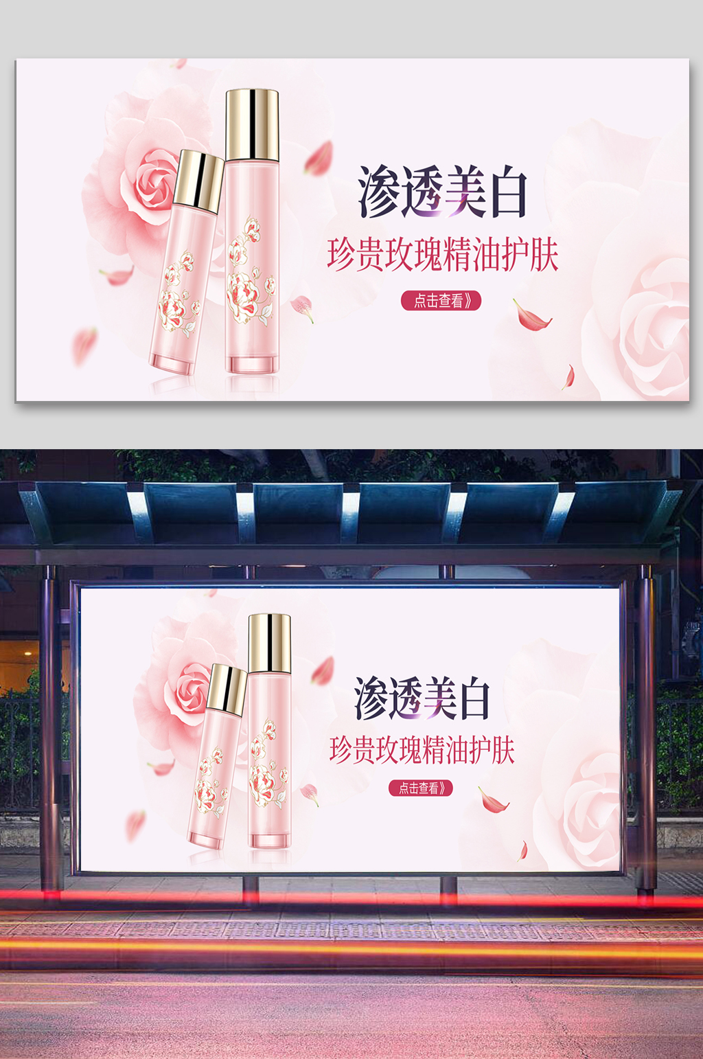 粉色清新美妆海报素材